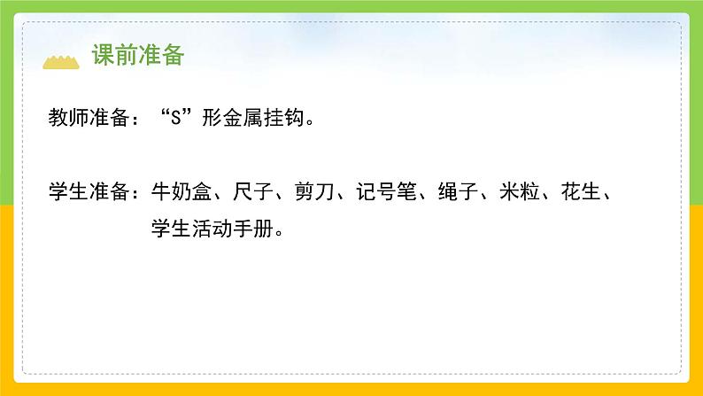 教科版 科学 二年级上册《做大自然的孩子》课件+教案(含教学反思)03