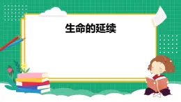 【核心素養(yǎng)】冀教版小學(xué)科學(xué)六年級上冊     2.相似與差異     課件ppt+ 教案