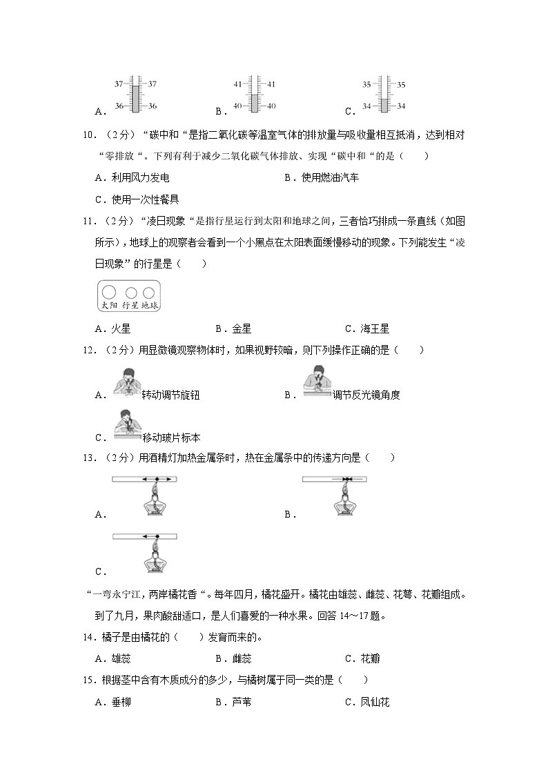 浙江省台州市黄岩区2022-2023学年六年级下学期期末科学试题第2页