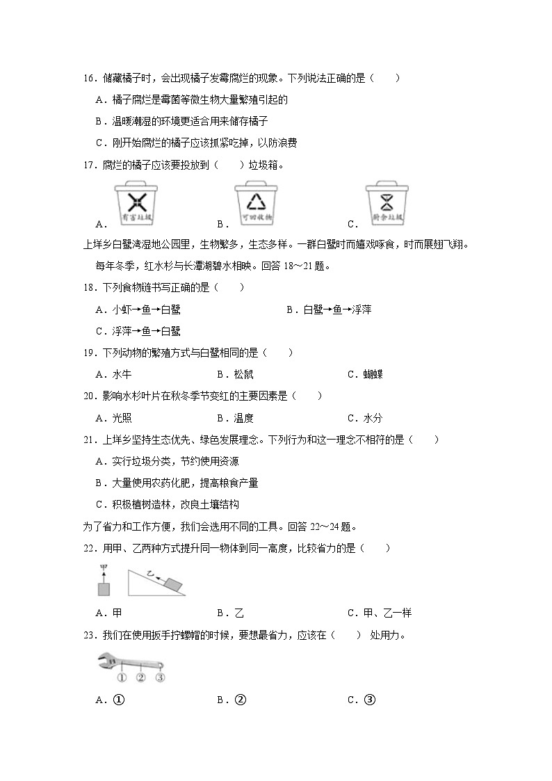 浙江省台州市黄岩区2022-2023学年六年级下学期期末科学试题第3页