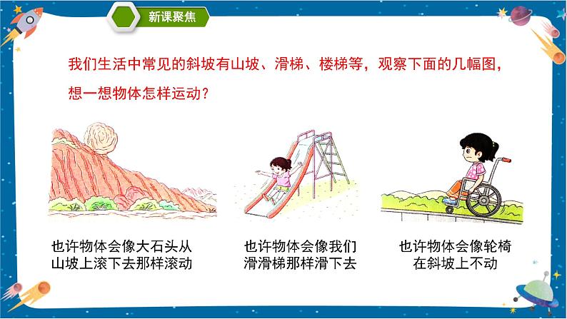 1.4 物体在斜面上运动(课件)第4页