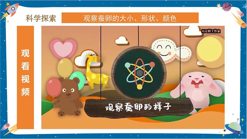 2.1 迎接蚕宝宝的到来(课件)第8页