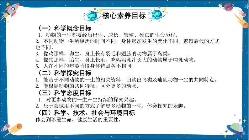 【核心素养】2.8《动物的一生》课件+教案(教科版科学三下)02