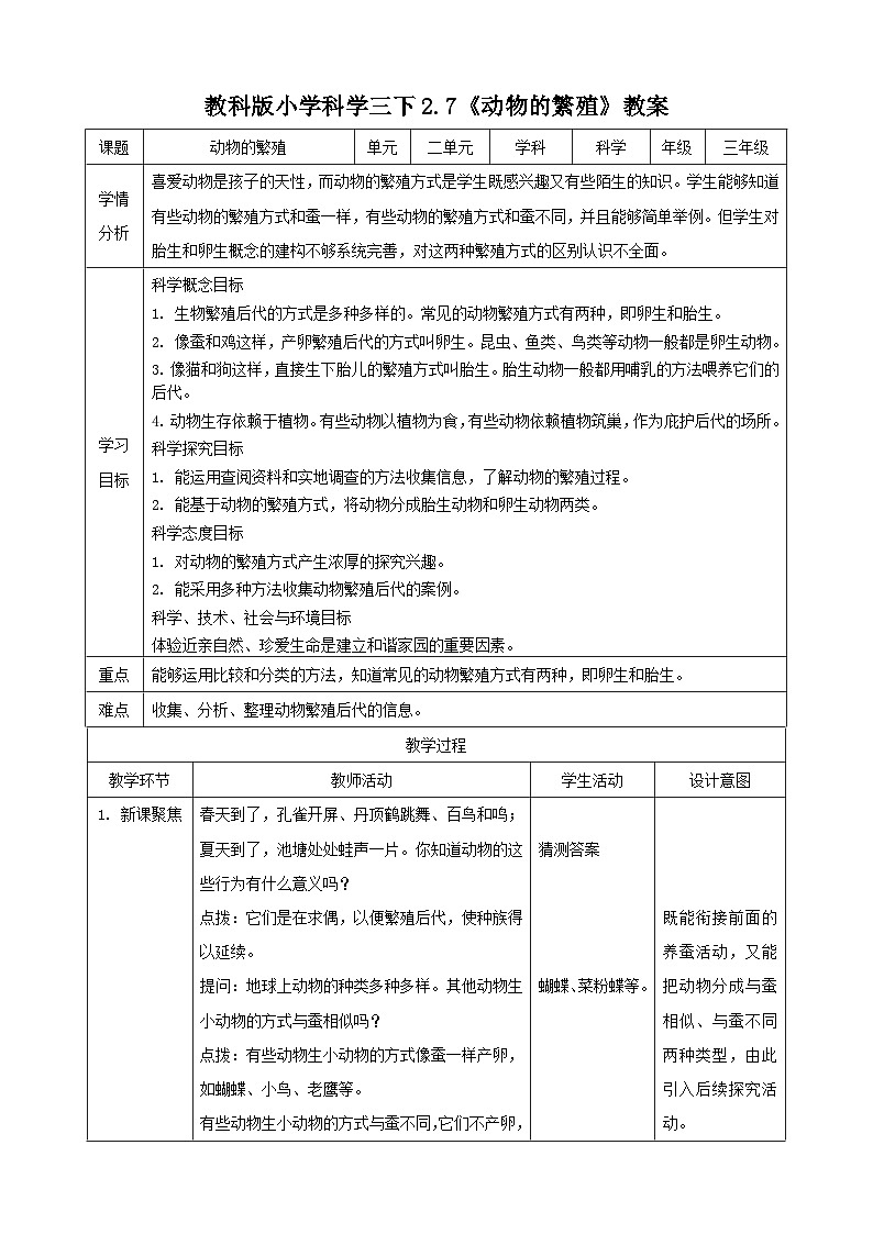 2.7 动物的繁殖(教案)第1页