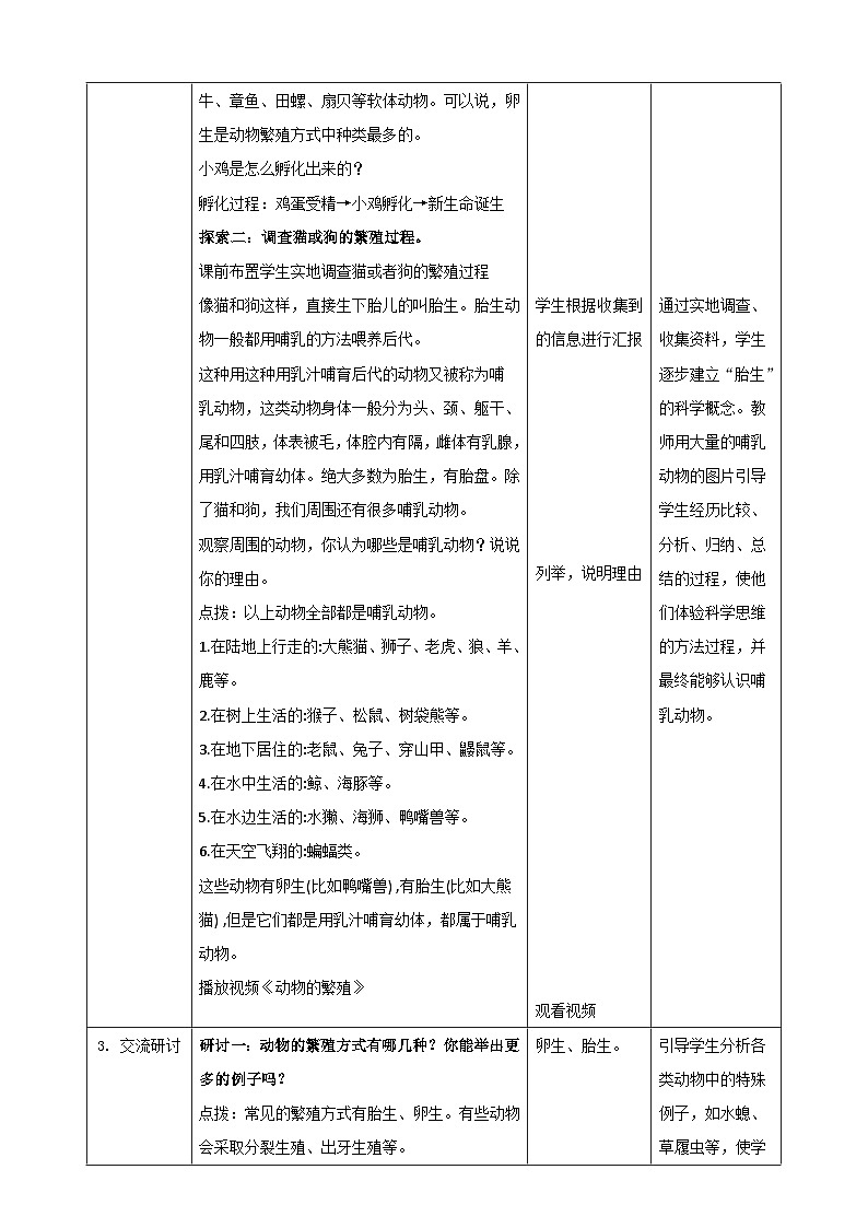 2.7 动物的繁殖(教案)第3页