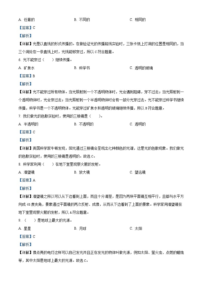 2023-2024学年新疆维吾尔自治区巴音郭楞蒙古自治州教科版五年级上册期末考试科学试卷(解析版+原卷版)02