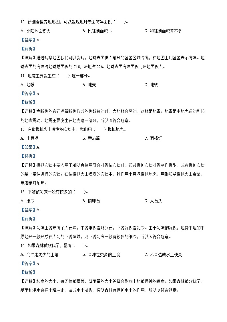 2023-2024学年新疆维吾尔自治区巴音郭楞蒙古自治州教科版五年级上册期末考试科学试卷(解析版+原卷版)03