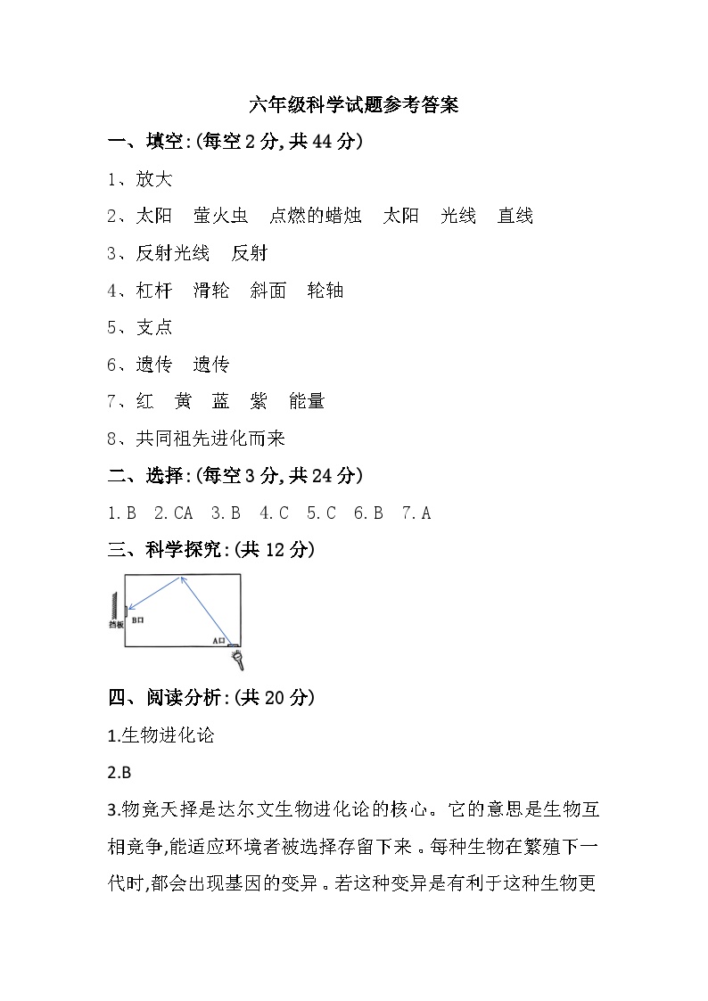 353，安徽省宿州市埇桥区2023-2024学年六年级上学期期末测试科学试题(1)