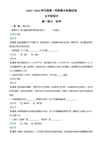 358,2023-2024学年甘肃省白银市靖远县教科版五年级上册期末考试科学试卷