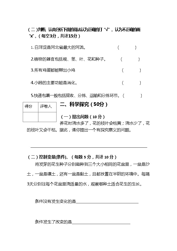 冀人版科学四年级下册 期末检测卷2（含答案）02