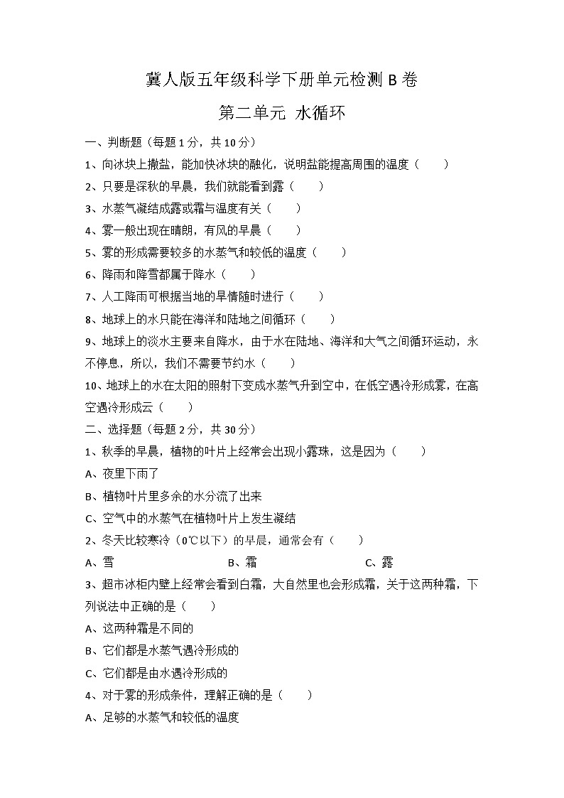 冀人版五年级科学下册第二单元单元检测B卷(含答案)01