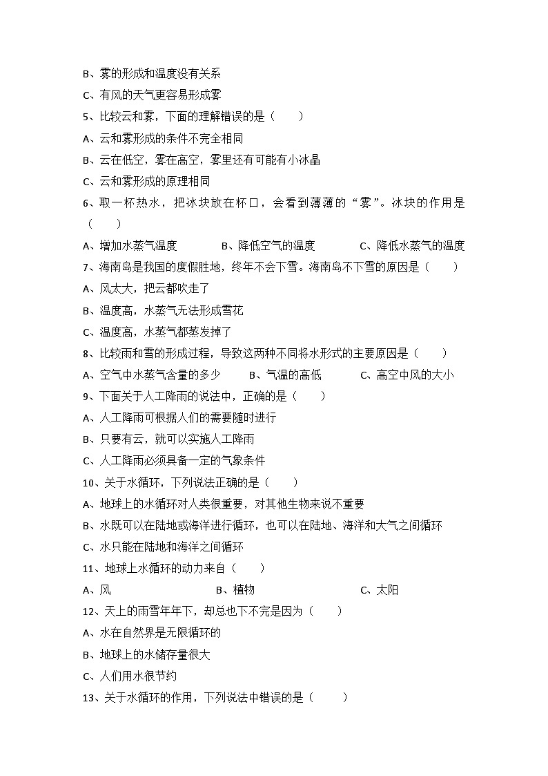 冀人版五年级科学下册第二单元单元检测B卷(含答案)02