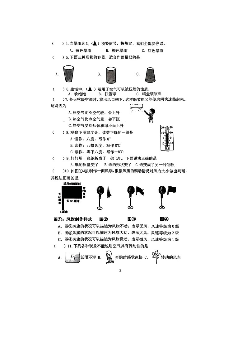 江苏省徐州市睢宁县2023-2024学年三年级上学期期末科学试题第2页