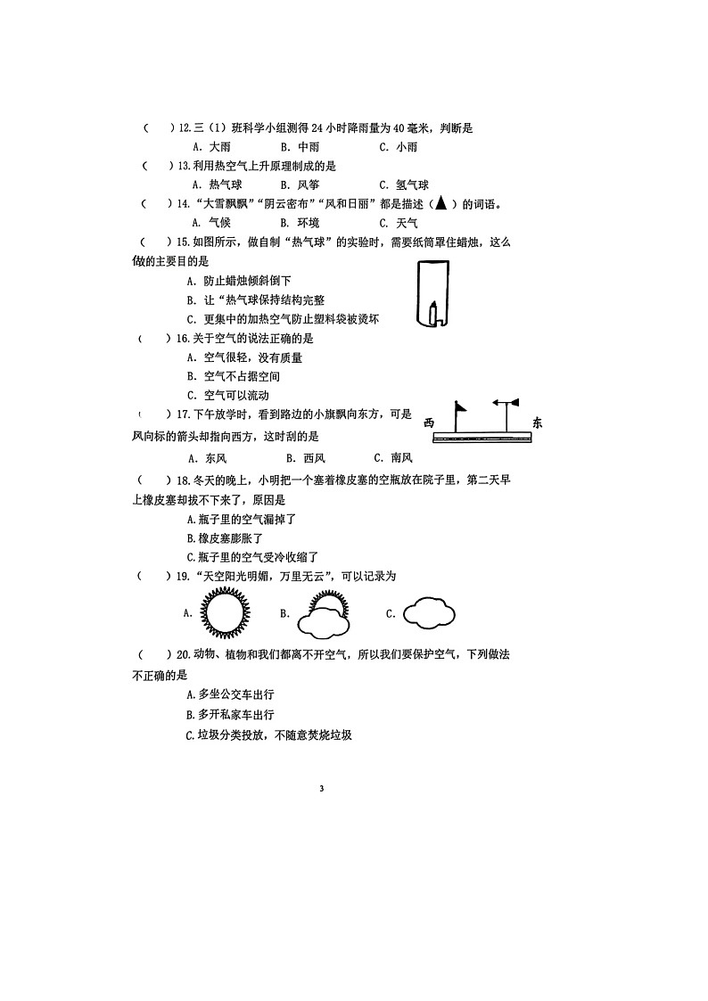 江苏省徐州市睢宁县2023-2024学年三年级上学期期末科学试题第3页