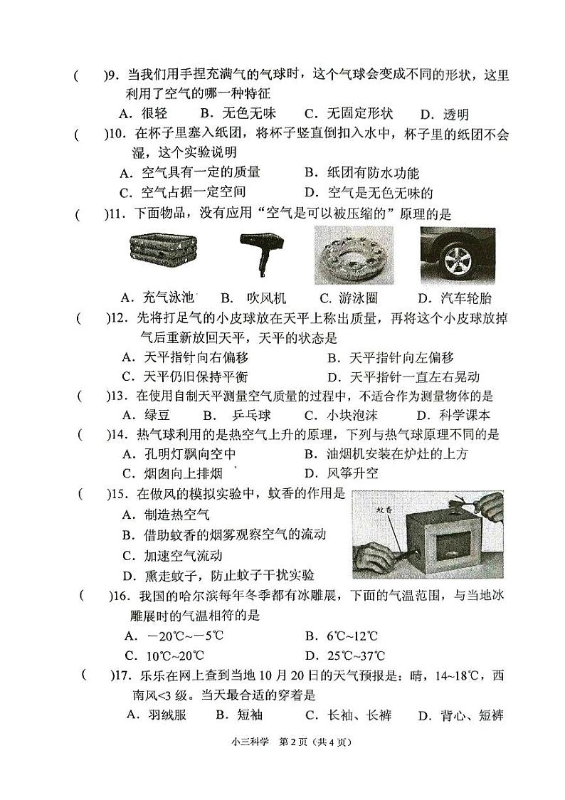 河南省南阳市宛城区2023-2024学年三年级上学期1月期末科学试题第2页