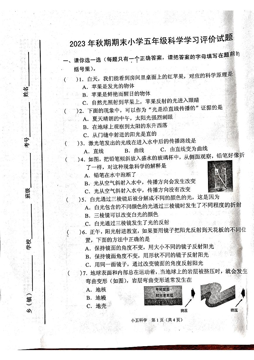 河南省南阳市宛城区2023-2024学年五年级上学期1月期末科学试题