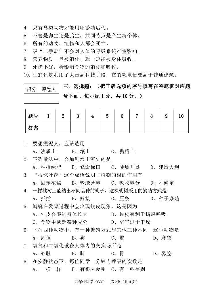 冀人版科学四年级下册 期末检测卷1(含答案)02