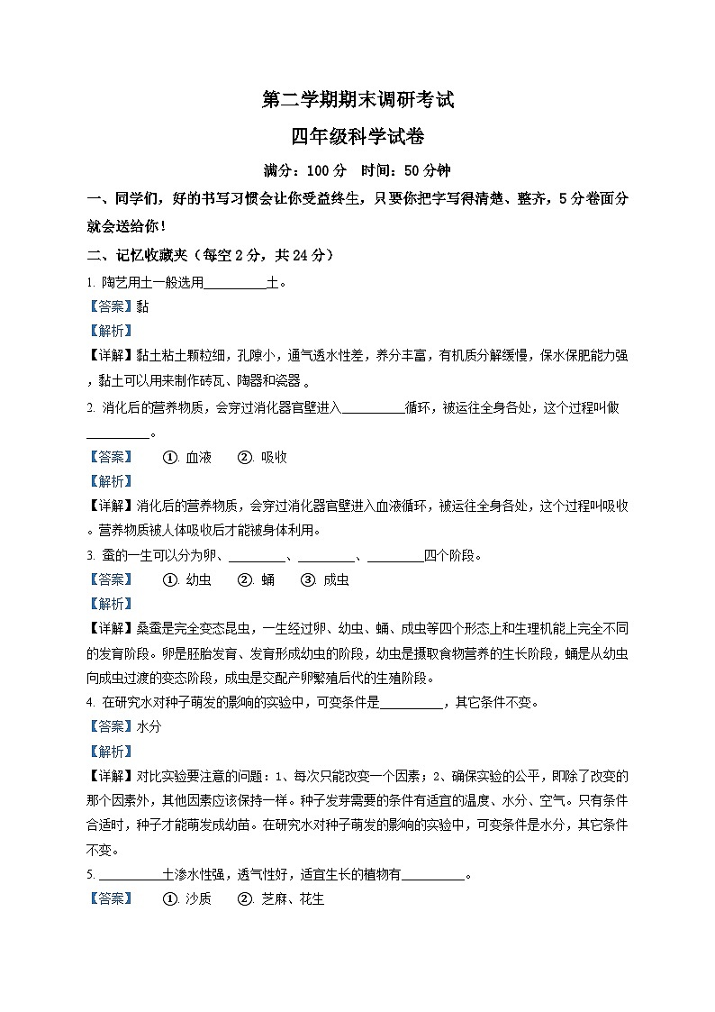 冀人版科学四年级下册 期末检测卷(含答案)01