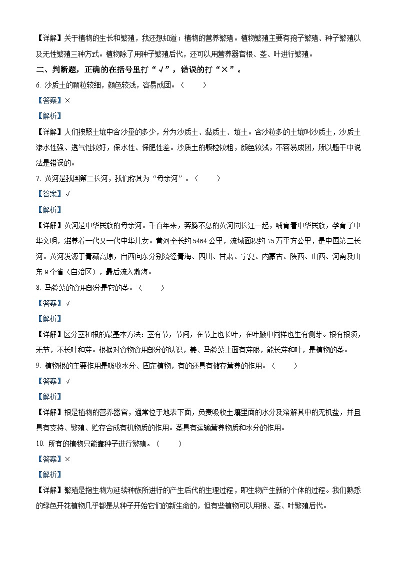 冀人版科学四年级下册 期中检测卷1(含答案)02