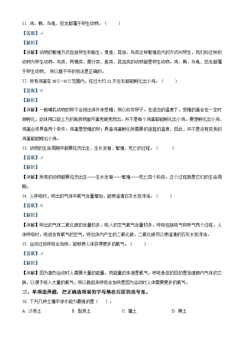 冀人版科学四年级下册 期中检测卷1(含答案)03