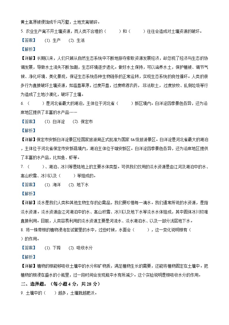 冀人版四年级下册教学质量科学试卷(解析版)第2页
