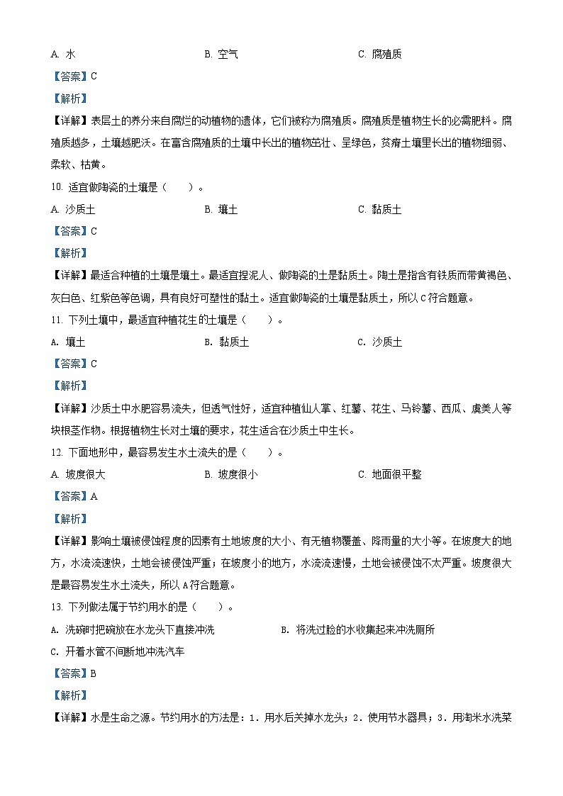 冀人版四年级下册教学质量科学试卷(解析版)第3页