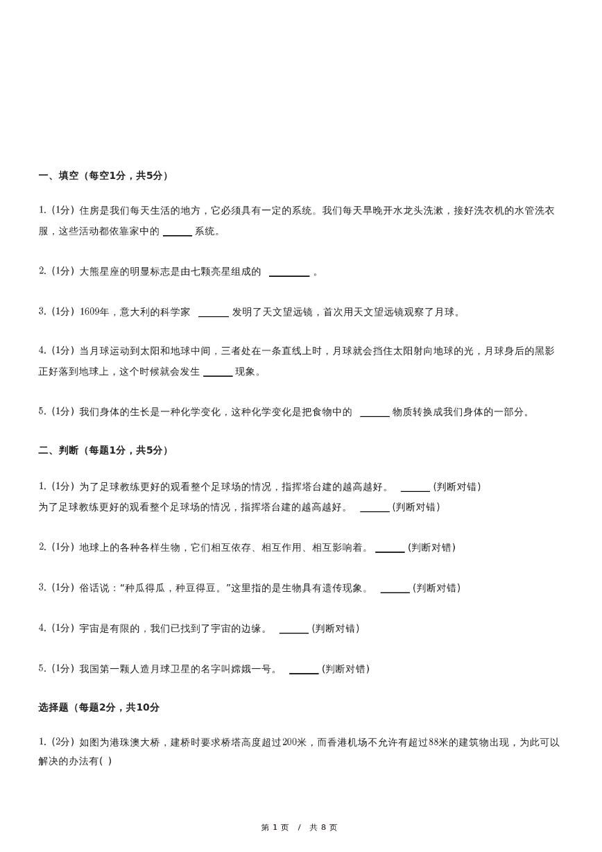 2023年安徽省六安市霍邱县小升初科学试卷（含详细解析）