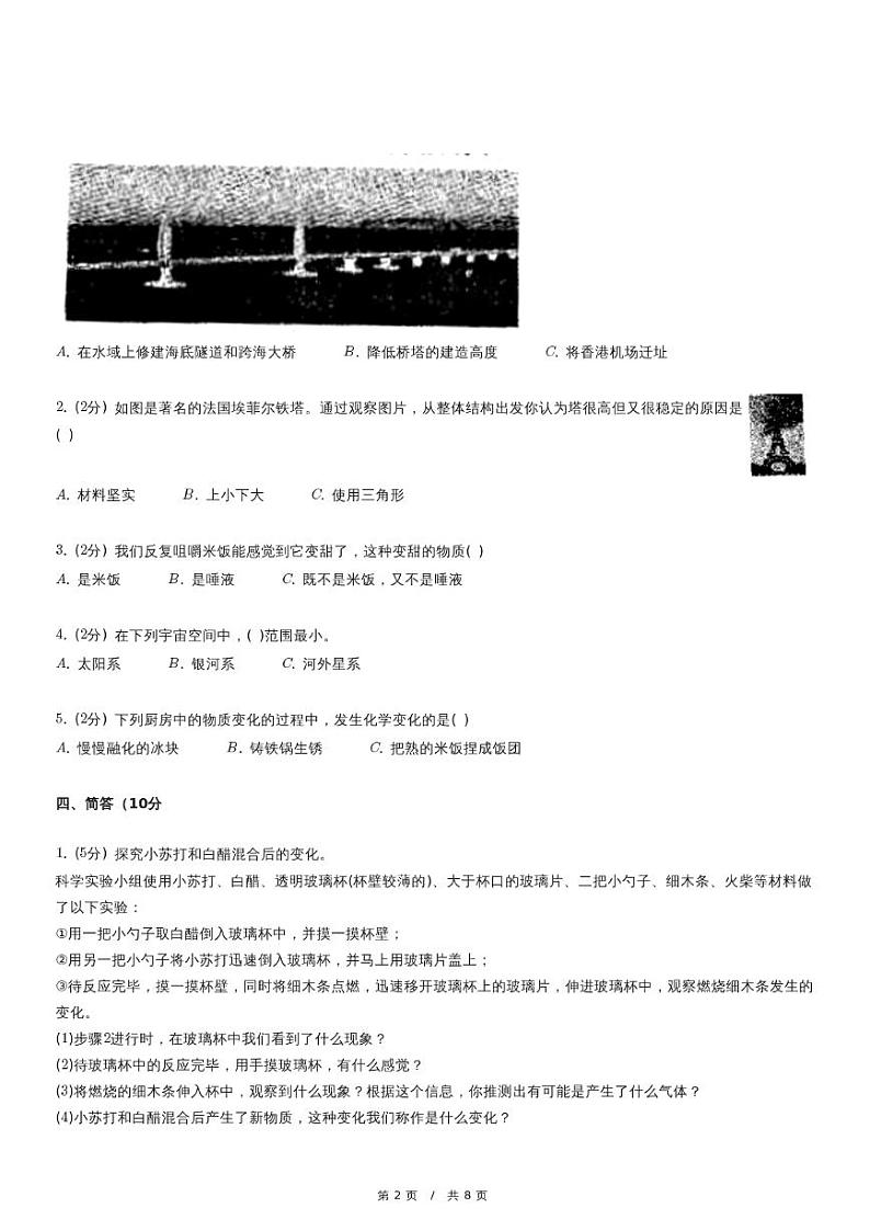 2023年安徽省六安市霍邱县小升初科学试卷(含详细解析)02