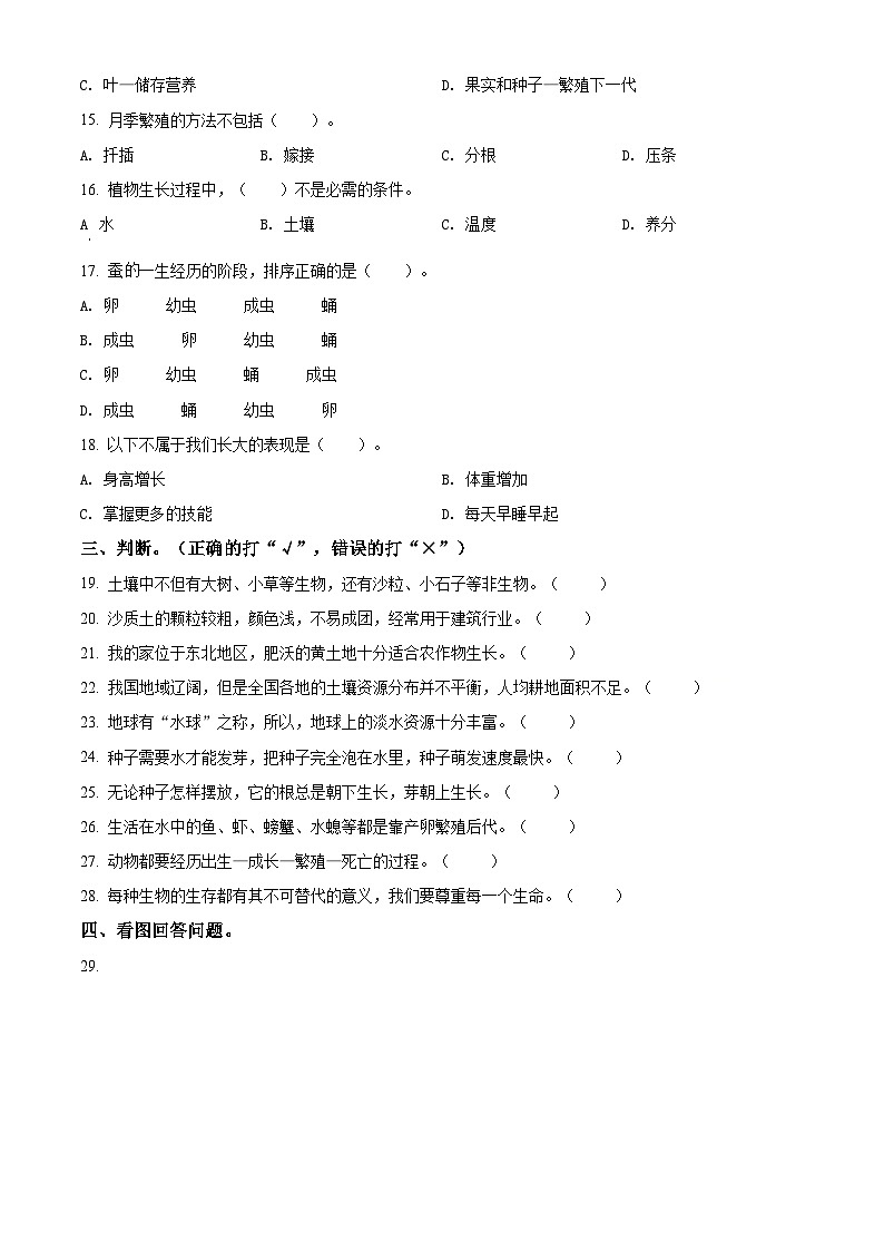 冀人版科学四年级下册 期中检测卷3(含答案)02