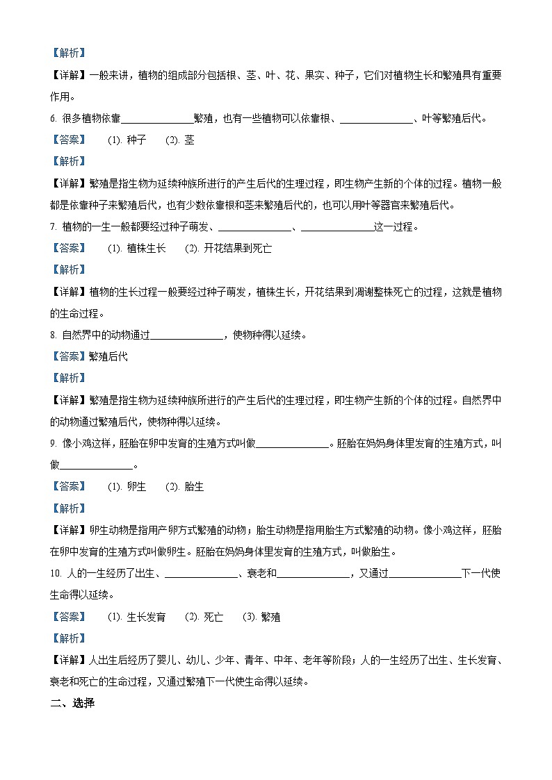 冀人版科学四年级下册 期中检测卷3(含答案)02