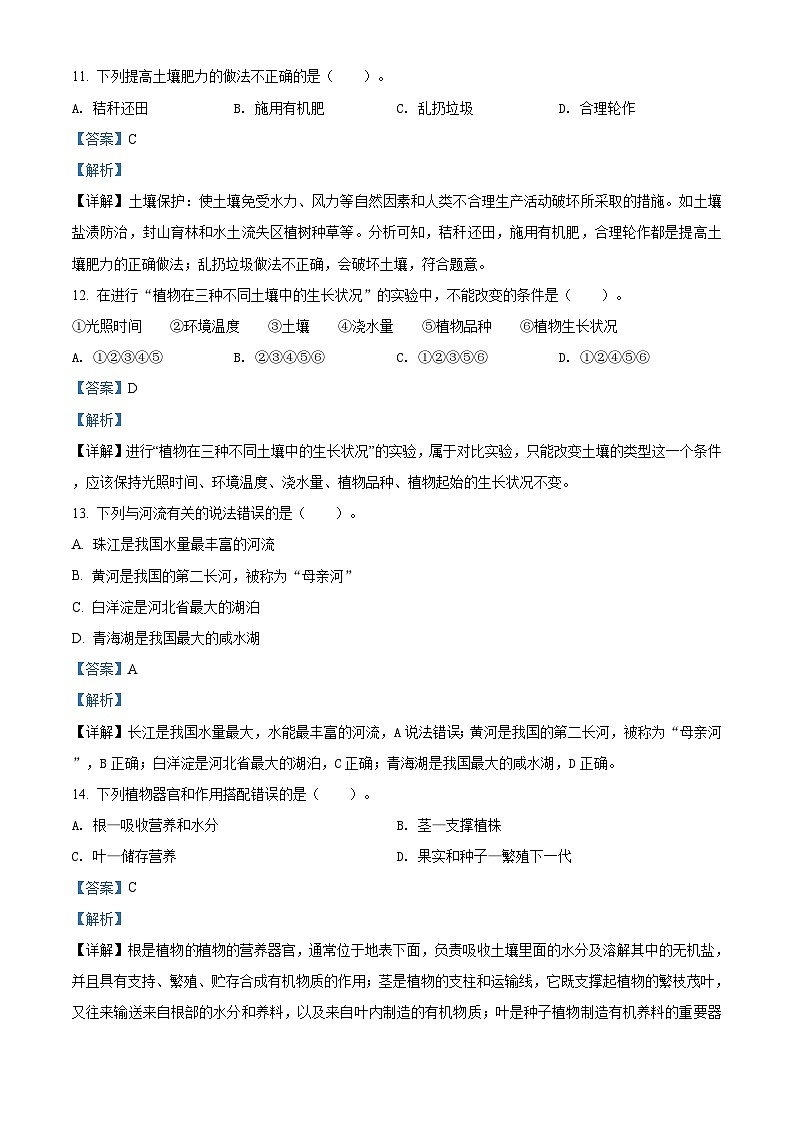 冀人版科学四年级下册 期中检测卷3(含答案)03