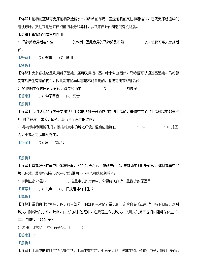 冀人版科学四年级下册 期中检测卷2（含答案）02