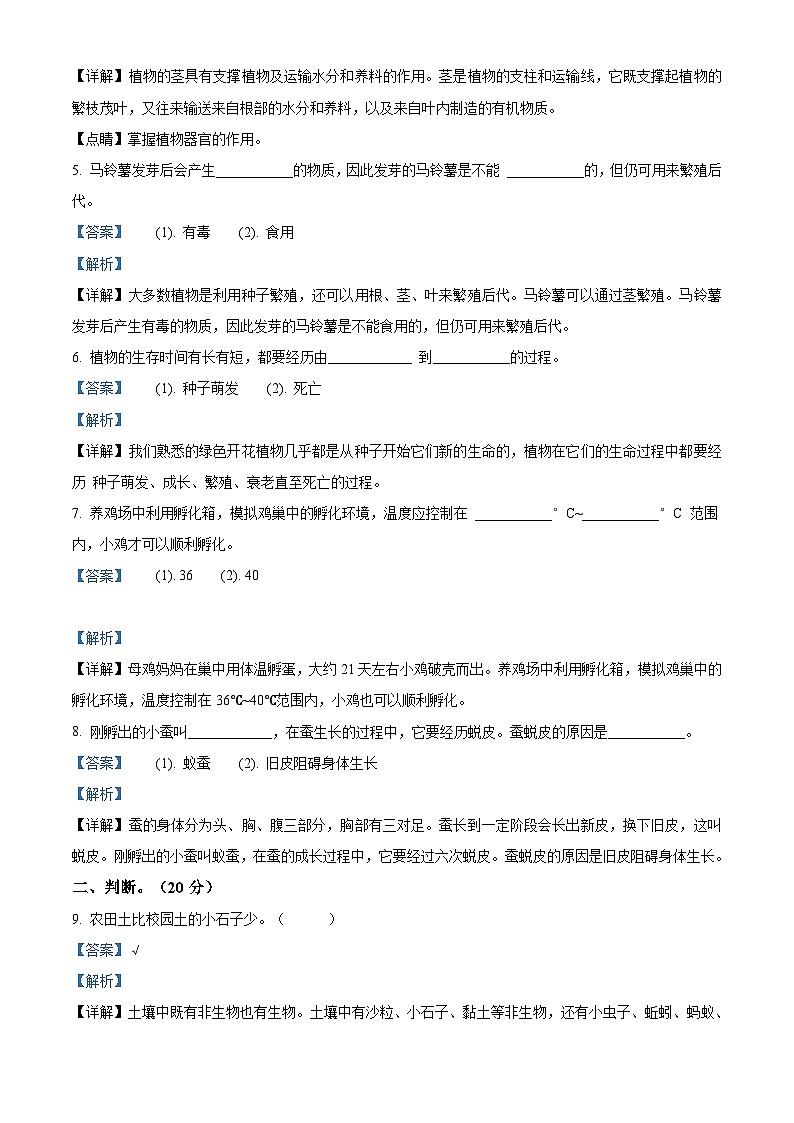 冀人版四年级下册期中考试科学试卷(解析版)第2页