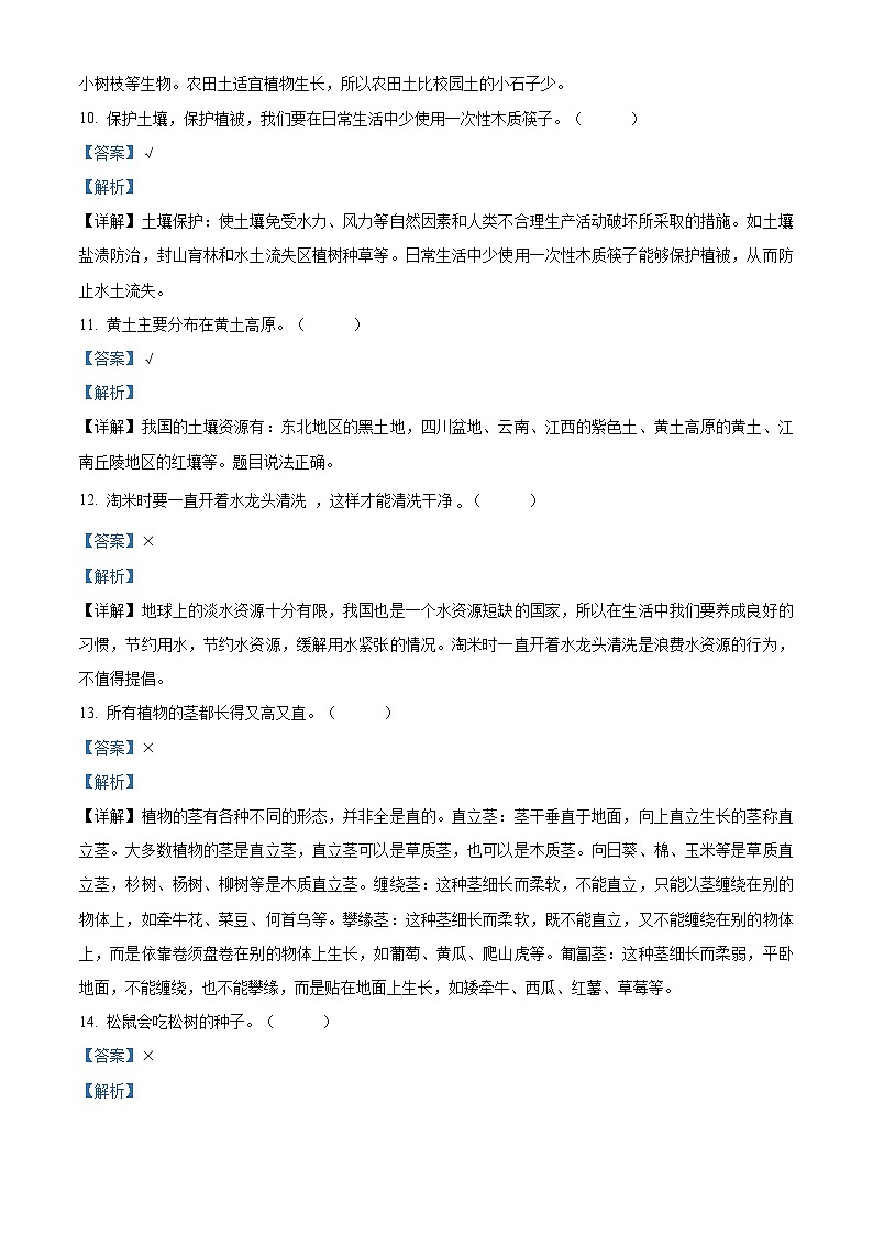 冀人版四年级下册期中考试科学试卷(解析版)第3页