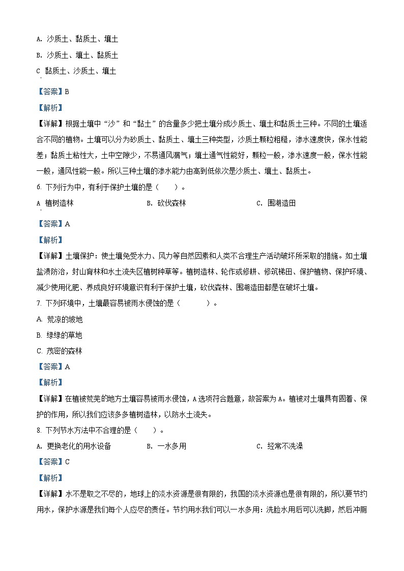 冀人版四年级下册期中质量检测科学试卷(解析版)第2页