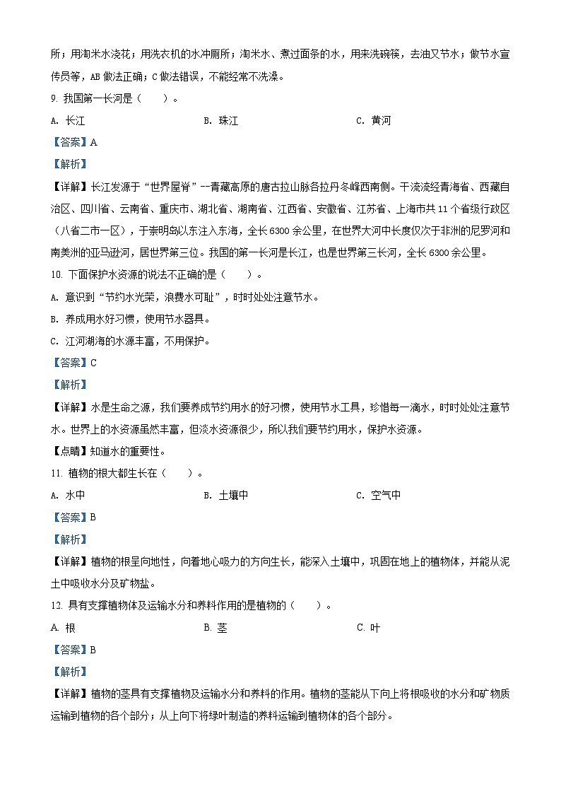 冀人版四年级下册期中质量检测科学试卷(解析版)第3页