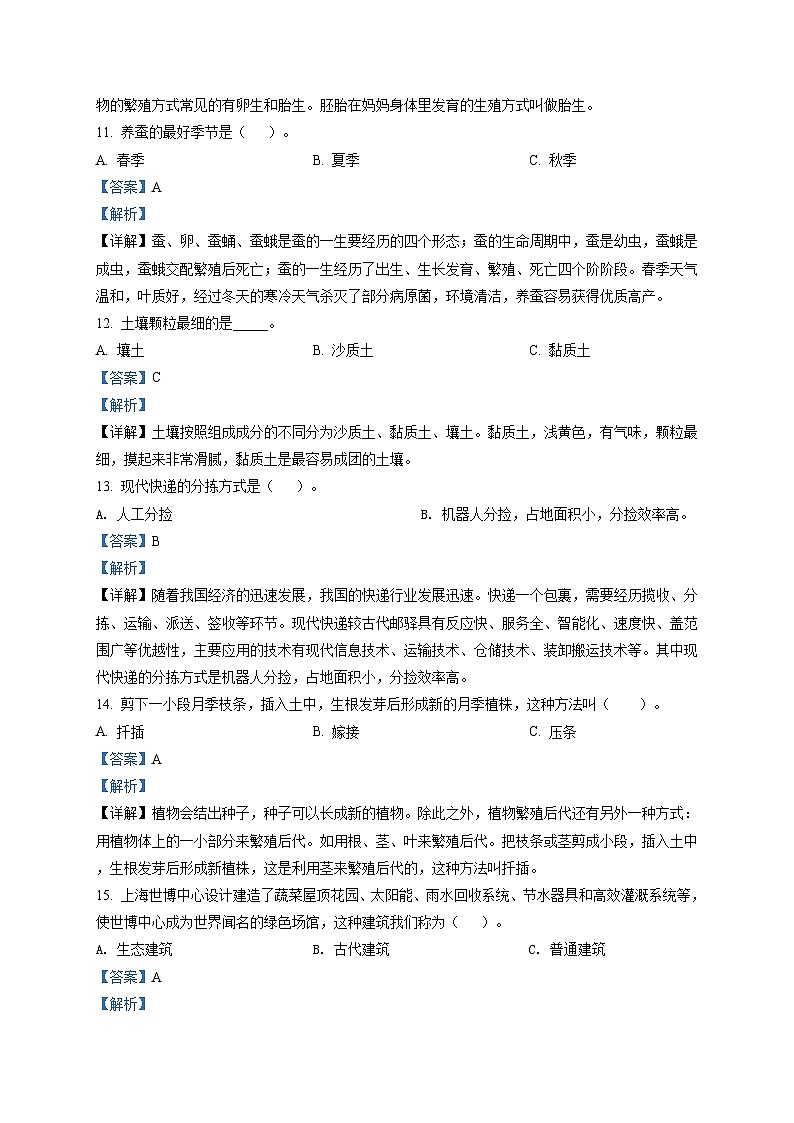冀人版四年级下册期末考试科学试卷(解析版)第3页