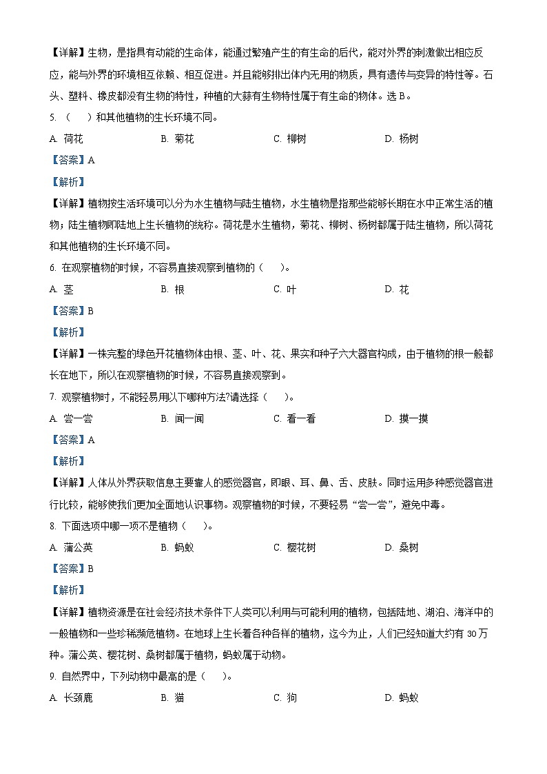 2023-2024学年新疆维吾尔自治区巴音郭楞蒙古自治州教科版一年级上册期末考试科学试卷(解析版+原卷版)02