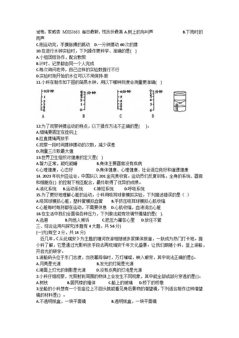 25,浙江省温州市瑞安市2023-2024学年五年级上学期期末科学试题第2页