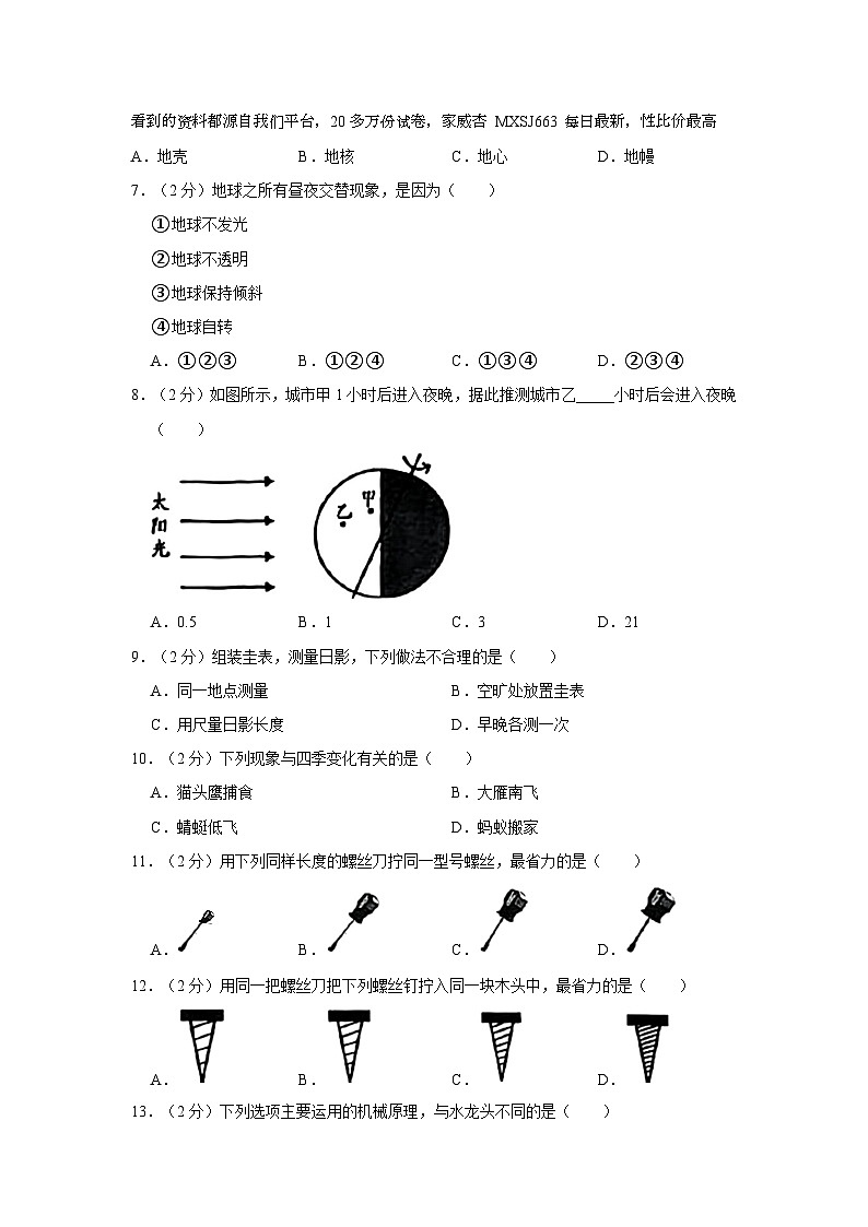 37,浙江省杭州市富阳区2023-2024学年六年级上学期期末科学试卷第2页
