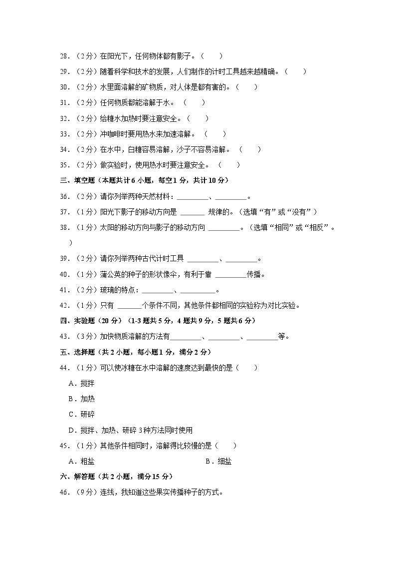 山东省青岛市崂山区书院学校2023-2024学年四年级上学期开学科学试题03