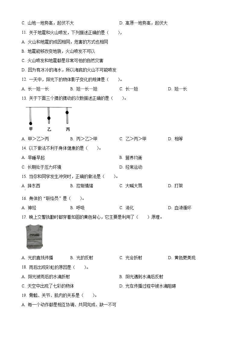 精品解析:2023-2024学年福建省宁德市古田县教科版五年级上册期末考试科学试卷(原卷版)第2页