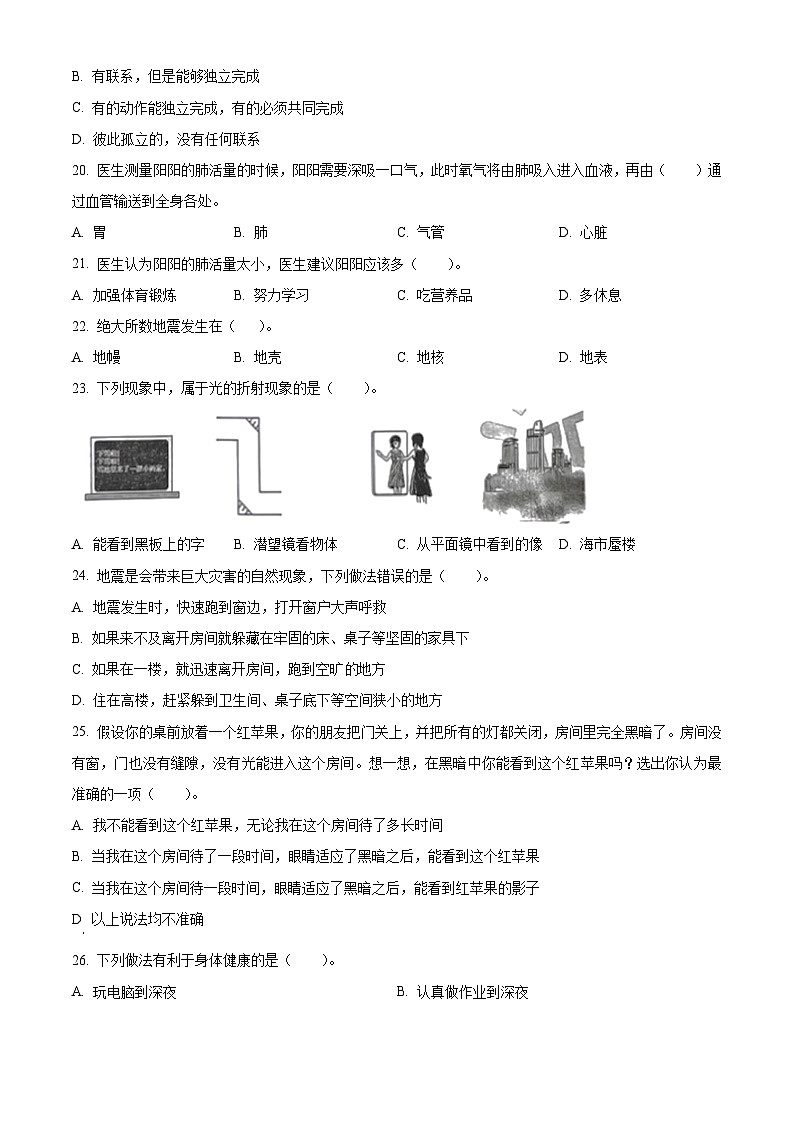 精品解析:2023-2024学年福建省宁德市古田县教科版五年级上册期末考试科学试卷(原卷版)第3页