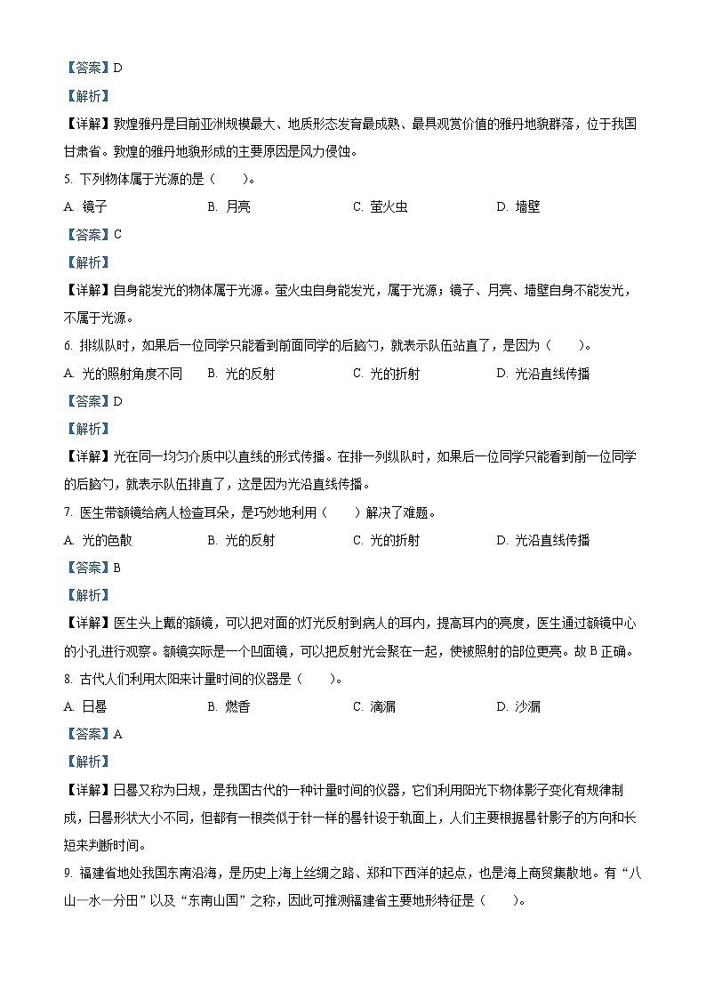 精品解析:2023-2024学年福建省宁德市古田县教科版五年级上册期末考试科学试卷(解析版)第2页