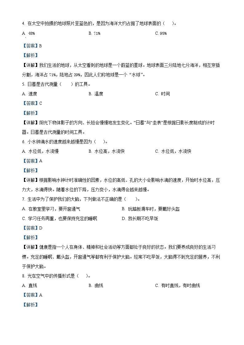 精品解析:2023-2024学年甘肃省武威市凉州区西关片联考教科版五年级上册期末考试科学试卷(解析版)第2页