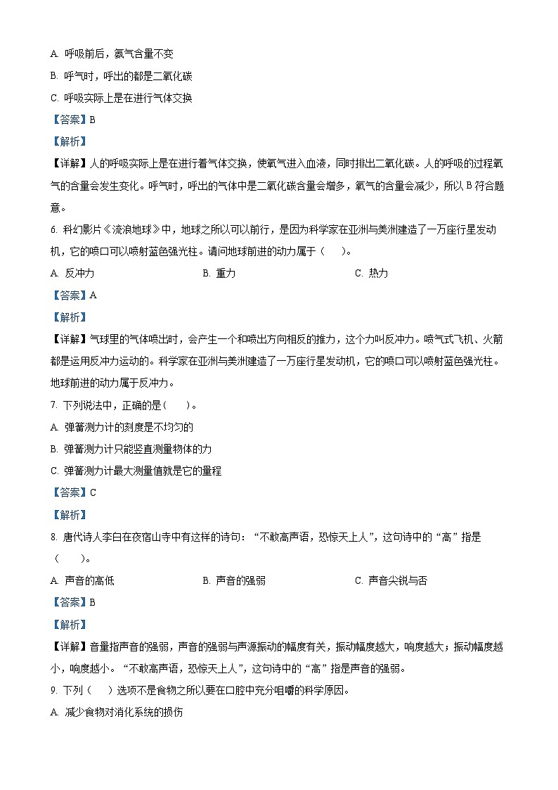 2023-2024学年甘肃省武威市凉州区西关片联考教科版四年级上册期末考试科学试卷(原卷版+解析版)02