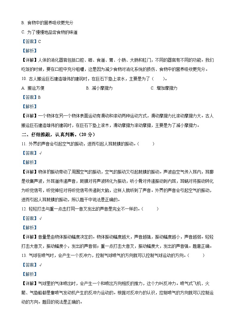 2023-2024学年甘肃省武威市凉州区西关片联考教科版四年级上册期末考试科学试卷(原卷版+解析版)03