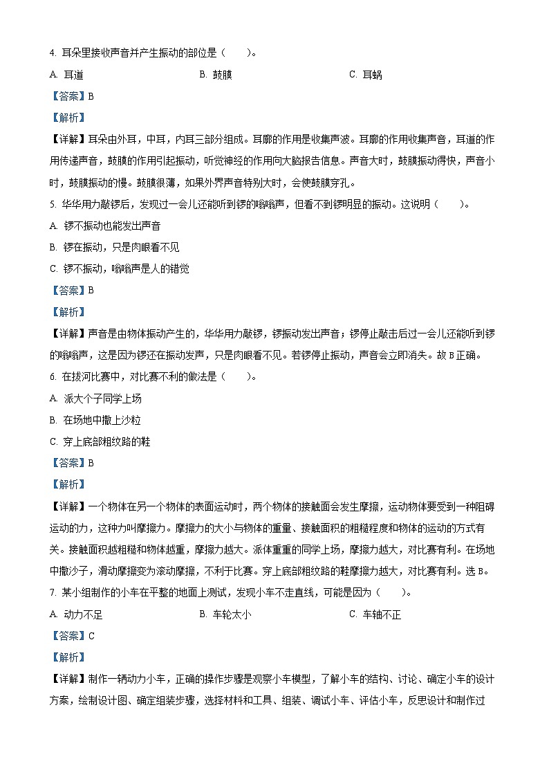 2023-2024学年福建省宁德市古田县教科版四年级上册期末考试科学试卷(原卷版+解析版)02