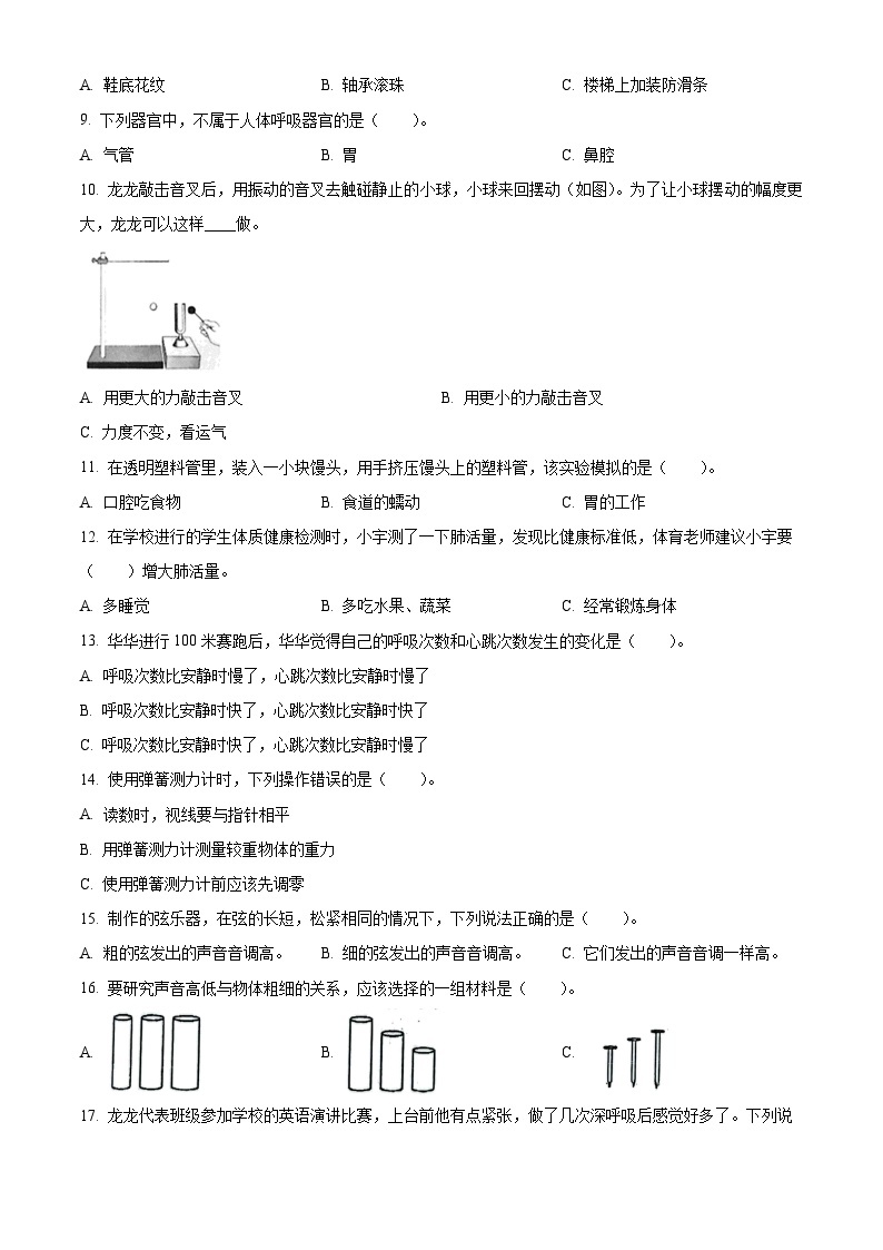 2023-2024学年福建省宁德市古田县教科版四年级上册期末考试科学试卷（原卷版+解析版）02