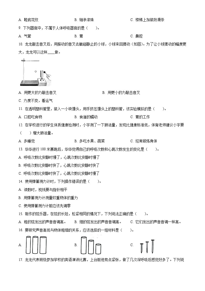 2023-2024学年福建省宁德市古田县教科版四年级上册期末考试科学试卷(原卷版+解析版)02
